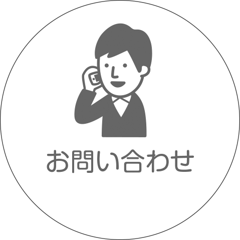 お問い合わせimage